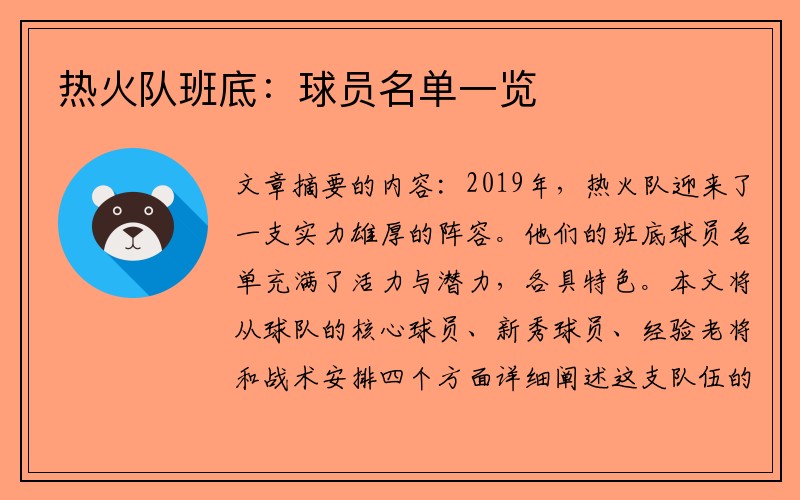 热火队班底：球员名单一览