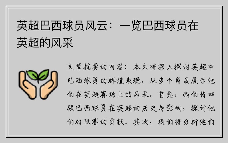 英超巴西球员风云：一览巴西球员在英超的风采