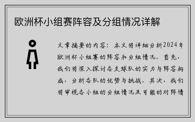 欧洲杯小组赛阵容及分组情况详解