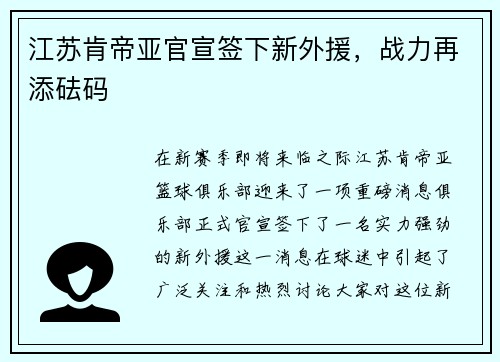 江苏肯帝亚官宣签下新外援，战力再添砝码