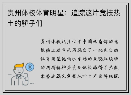 贵州体校体育明星：追踪这片竞技热土的骄子们