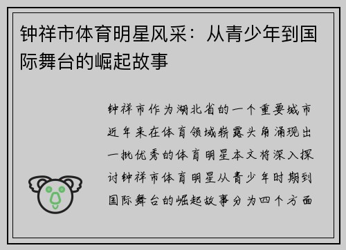 钟祥市体育明星风采：从青少年到国际舞台的崛起故事