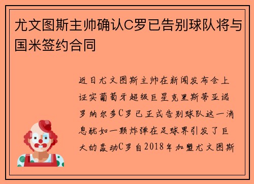 尤文图斯主帅确认C罗已告别球队将与国米签约合同