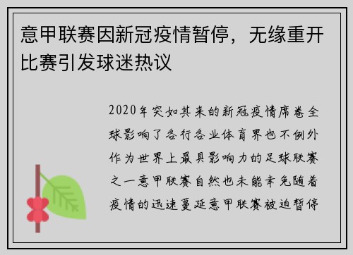 意甲联赛因新冠疫情暂停，无缘重开比赛引发球迷热议